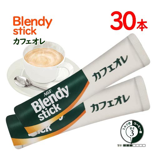 味の素AGF BLENDY スティック カフェオレ 30本 ポイント消化 送料無料