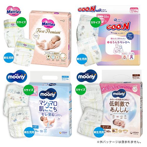 紙おむつ お試しセット 新生児用・Sサイズ 7種類×各1枚 計7枚 ポイント