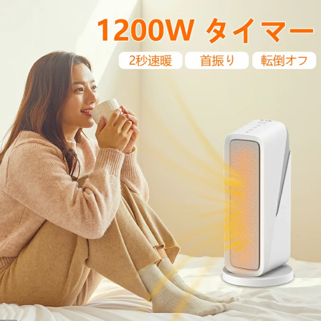 セラミックヒーター 暖房器具 ファンヒーター 電気ヒーター【空気浄化・冷暖兼用】