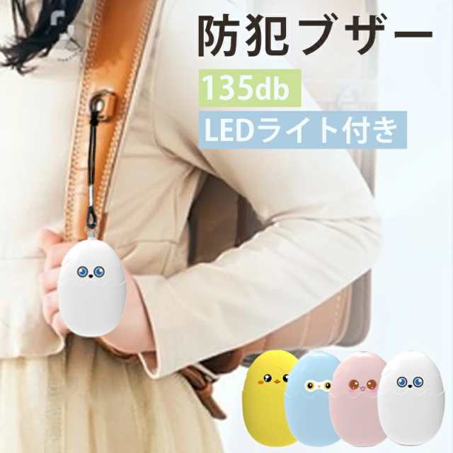 防犯ブザー 大人しい 1個 130dB LEDライト 防犯グッズ 防犯対策 2410‐16