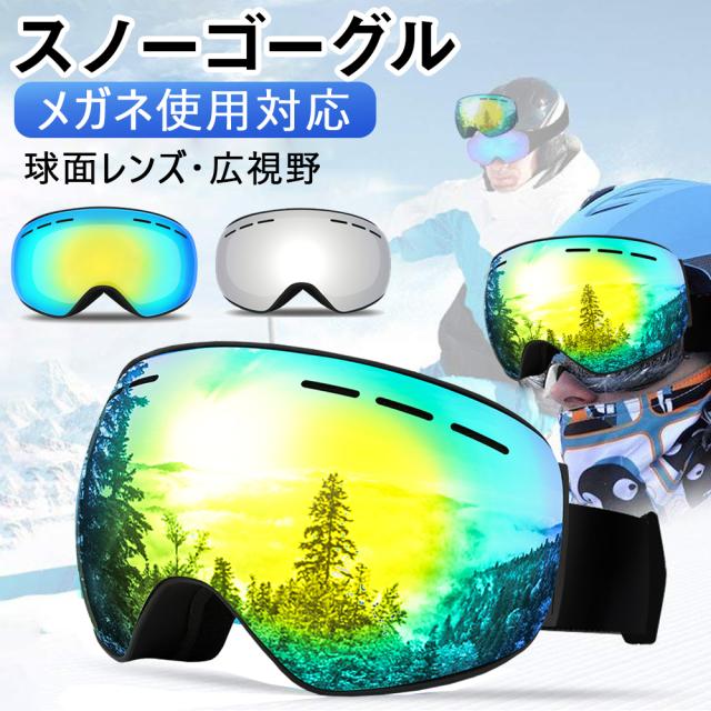 全商品5 Offクーポン配布中 スキーゴーグル スノーゴーグル スノーボードゴーグル レンズ交換可能 100 Uvプロテクション ソフトフの通販はau Pay マーケット Smiledirect