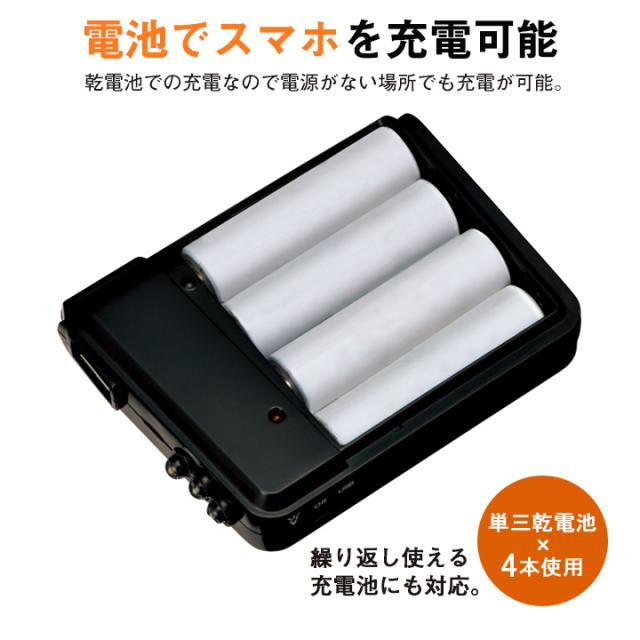 動画あり】乾電池式モバイルバッテリー 電池式 モバイル