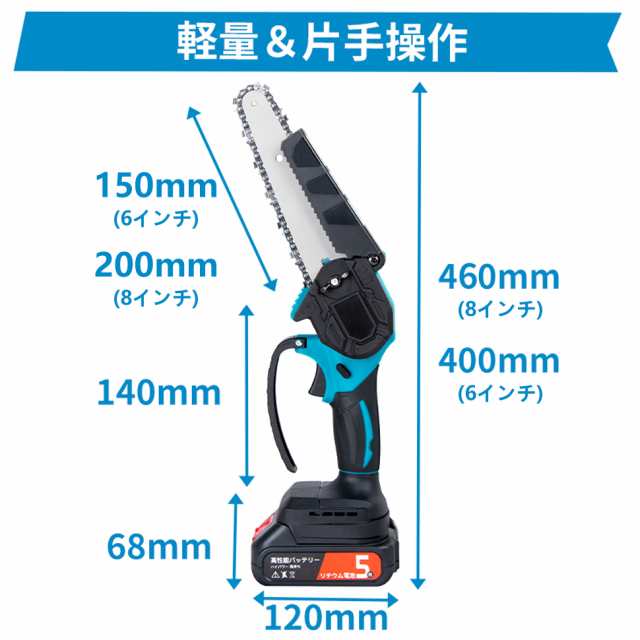 一年保証u0026u0026縄跳び付き】チェーンソー 充電式 小型 6インチ 8インチ 電動チェーンソー 21V大容量バッテリー2個/1個(マキタ バッテリー対の通販はau  PAY マーケット - 壱番屋 | au PAY マーケット－通販サイト