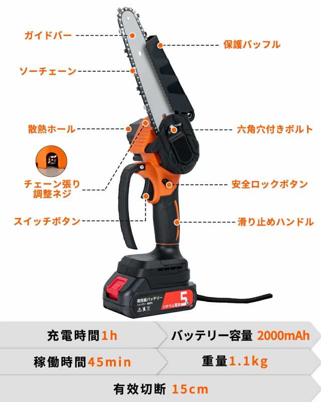 【訳あり】チェーンソー 小型 21V 2000mAhバッテリー付 電動コードレス