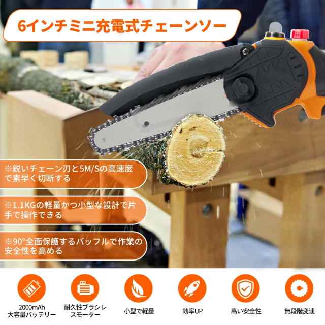 チェーンソー 充電式 電動 小型 6インチ 21V大容量バッテリー2個 