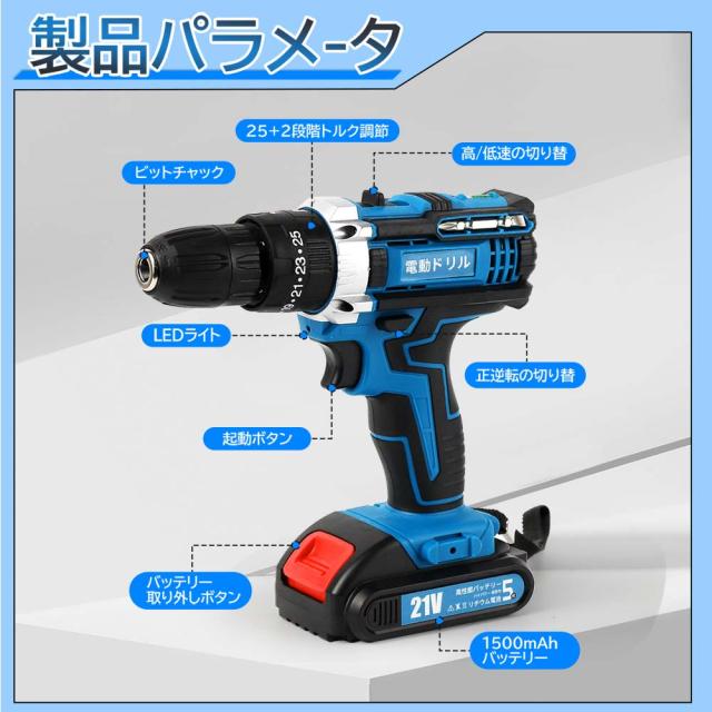 電動ドリルドライバー 21Ｖ充電式 正逆転切替　LEDライト バッテリー2個付き 楽天市場】電動ドリルドライバー 21V充電式 正逆転切替 LED