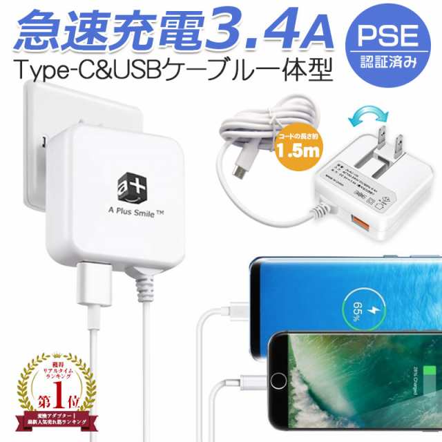 ランキング１位12冠達成】急速充電器 Type-C充電器 1.5ｍケーブル 一