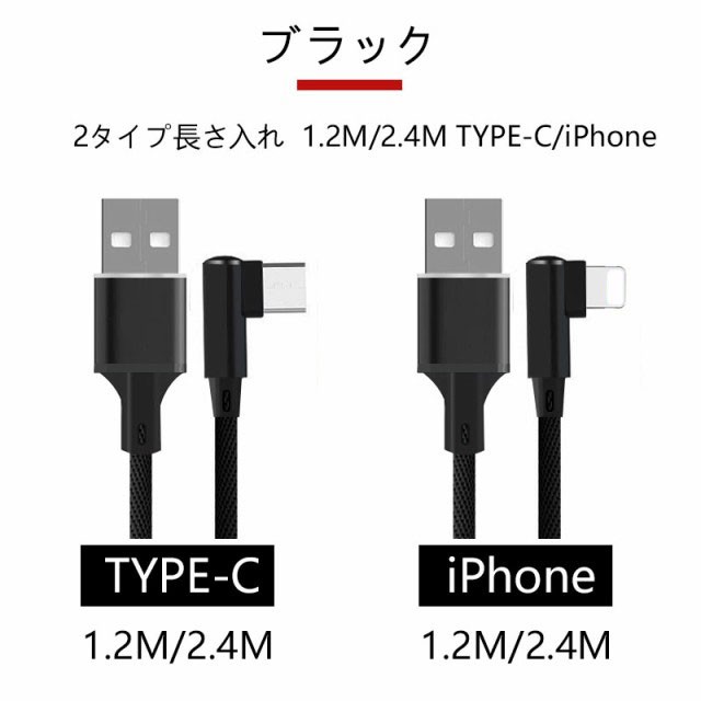 充電ケーブル ライトニング L字型デザイン iPhone lightning Type-C 長さ0.3m 1m 充電器 断線防止 急速充電 アイフォン 3color スマホ