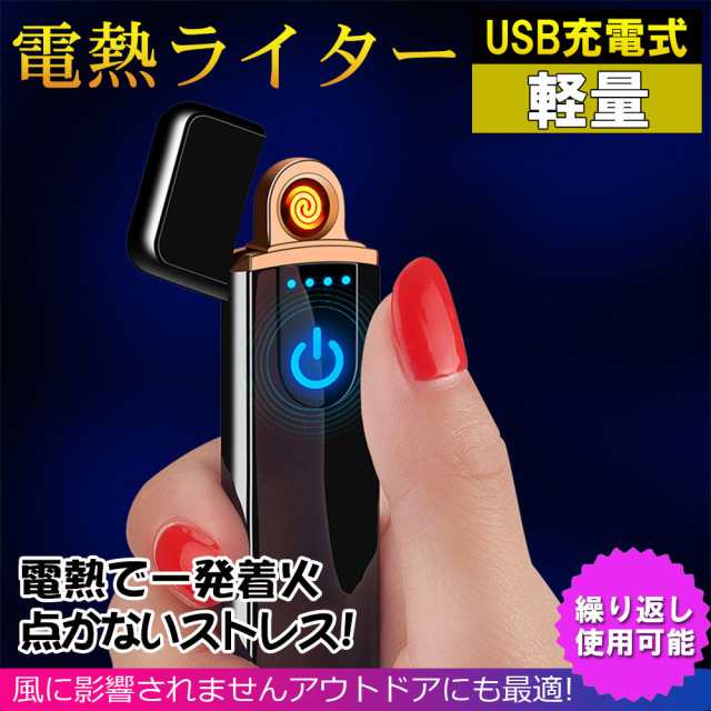 10 Offクーポン配布中 電子ライター Usb充電式 プラズマ アーク ターボライター 薄型 防風 軽量 スリム おしゃれ 高級感 ガスオイル不の通販はau Pay マーケット Smiledirect