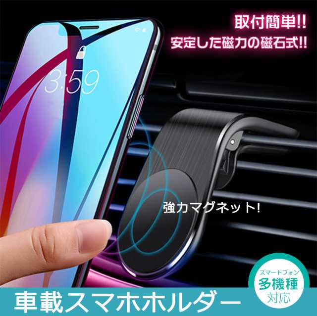 車載 スマホホルダー スマホスタンド エアコン 送風口 車載ホルダー マグネット 携帯ホルダー Iphone 携帯の通販はau Pay マーケット Smiledirect