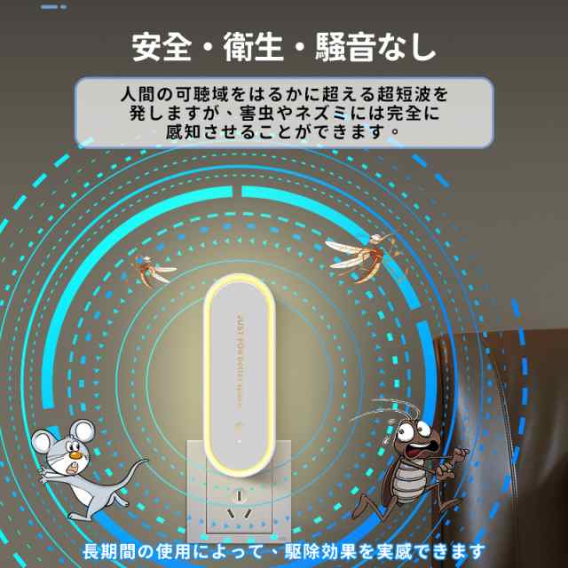 蚊取り 虫よけ 小型 超音波害虫駆除器 コンセント式 LEDライト 害虫