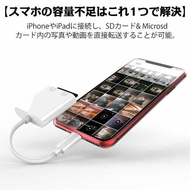 SDカードリーダー 2in1 iphone マイクロsdカードリーダー メモリーカード microsdカードリーダー 写真 移動 iPad iOS専用 カメラ リーダー 高速データ転送