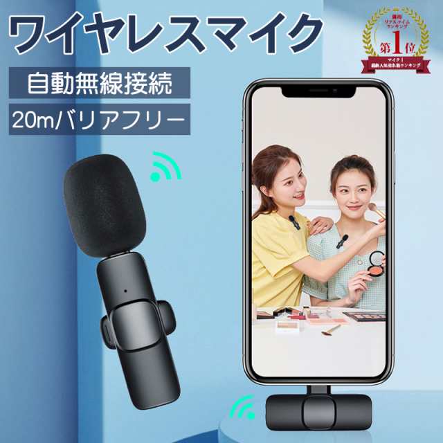 ランキング１位獲得】ピンマイク スマホ ワイヤレスマイク iPhone Type