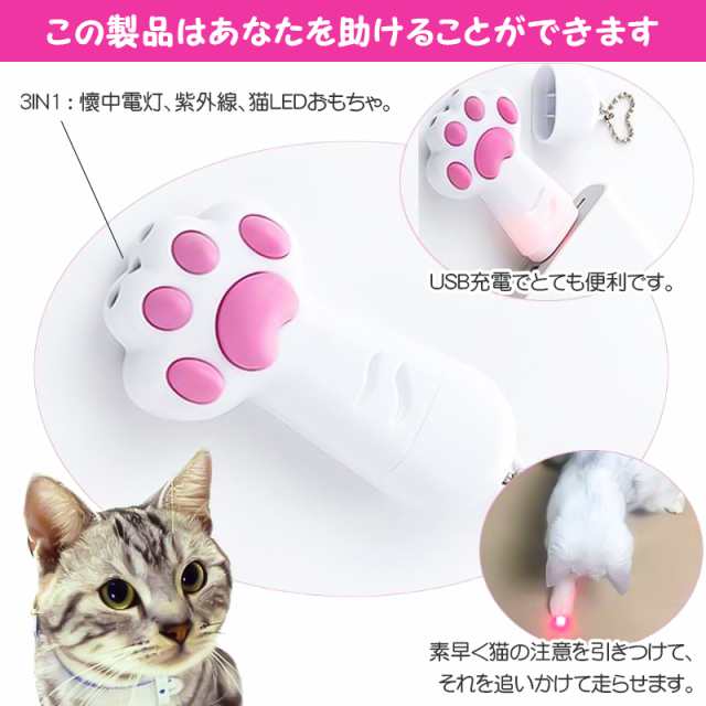 LEDポインター 猫 おもちゃ USB充電式 猫じゃらし 懐中電灯 UVライト