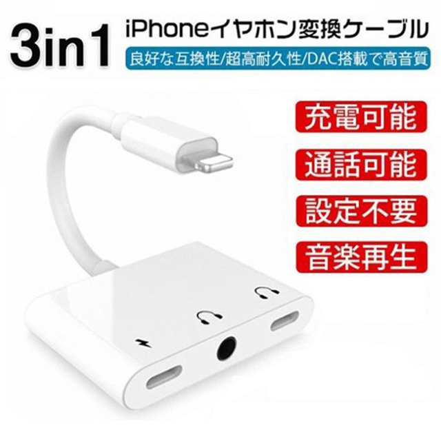 iPhone イヤホン 変換アダプタ 音楽 通話 iPhone 3.5 mm ヘッドフォン ジャック アダプタ  ジャックアダプタ 変換ケーブル