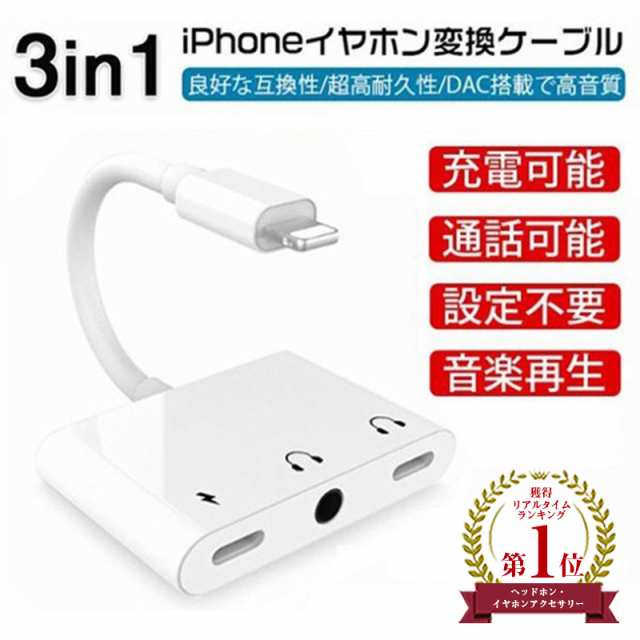 タイムセール！】 3個 iPhone用 ライトニング イヤホンジャック 変換アダプター 3.5mm