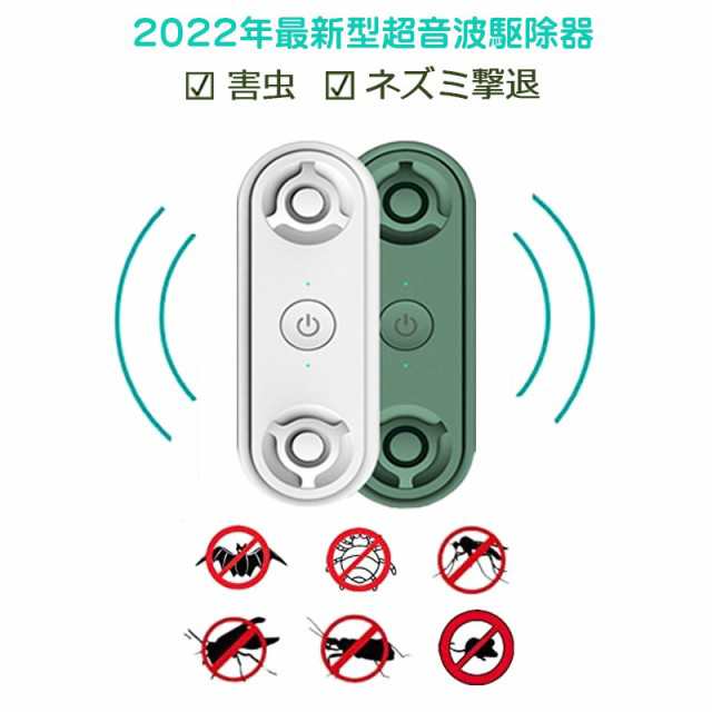 ランキング１位12冠達成】蚊除け 蚊よけ 小型蚊除け器 超音波 害虫駆除器 強力 電磁波 自動周波数変換 ゴキブリ撃退 害虫駆除装置 コンの通販はau  PAY マーケット - 壱番屋