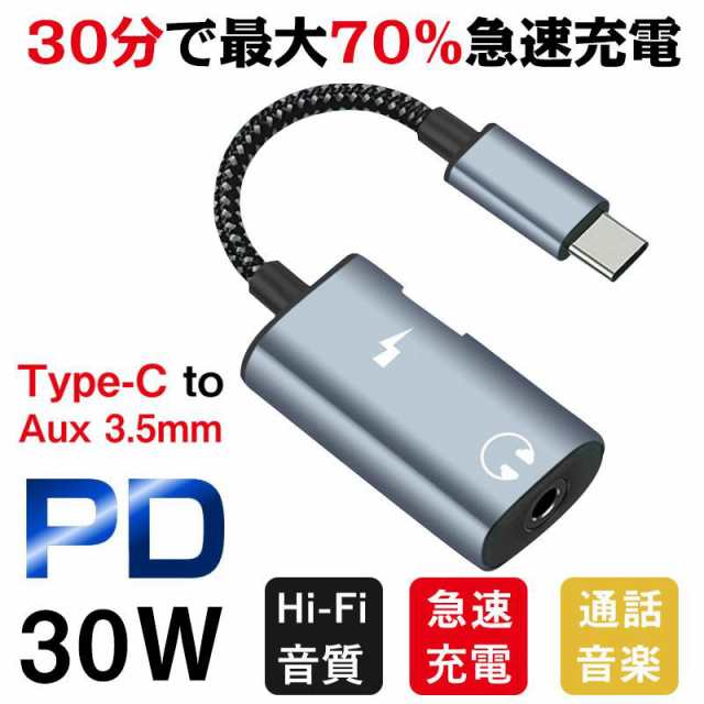 Type-C変換アダプター Type-C イヤホン 音声変換アダプター USB C 2 in 1 イヤホン 変換ケーブル充電＆音楽の2in1タイプ ノイズフリー 高音質 PD3.0高速充電