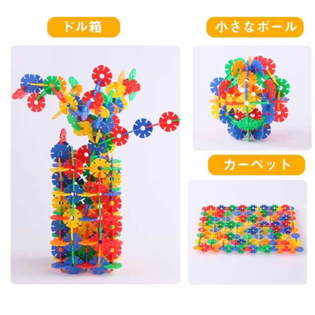 知育玩具 キッズビルディングブロック プラスチック雪片 おもちゃ 500