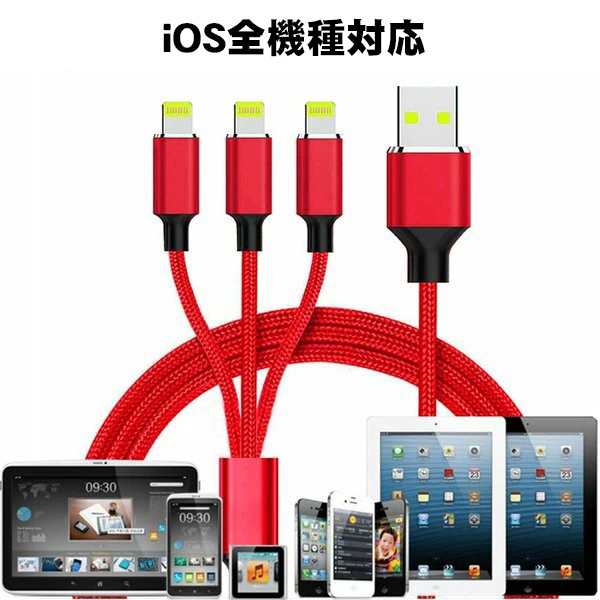 iphone 充電ケーブル 3in1 ライトニングケーブル lightning ケーブル