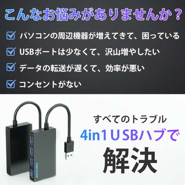 USB ハブ USB3 0 ハブ 3.0 USB ポート USB HUB 4ポート USB拡張 バス