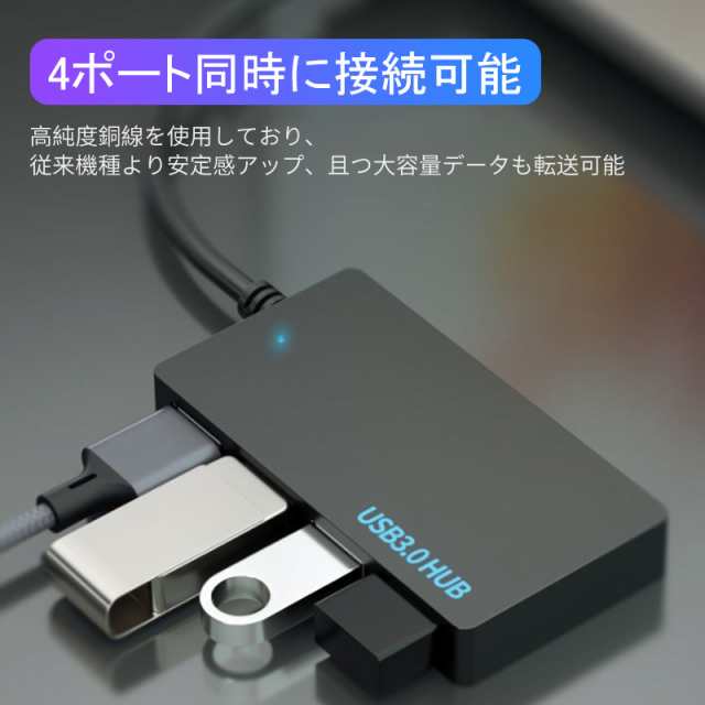 USB ハブ USB3 0 ハブ 3.0 USB ポート USB HUB 4ポート USB拡張 バス