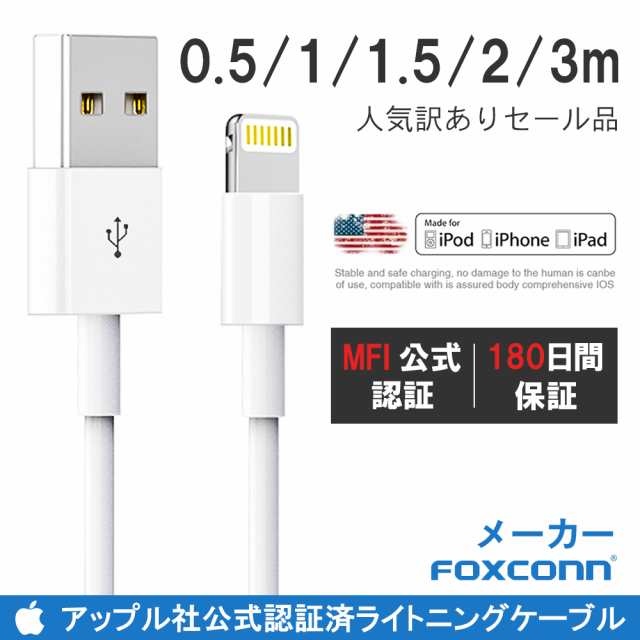 iPhone iPad iPod 純正ケーブル アップル公式認証済 Foxconn正規 