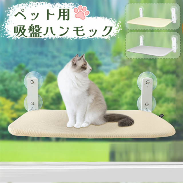 2個セット★猫 窓用 ハンモック 吸盤式 ハンモック 窓掛け ベッド 吸盤タイプ