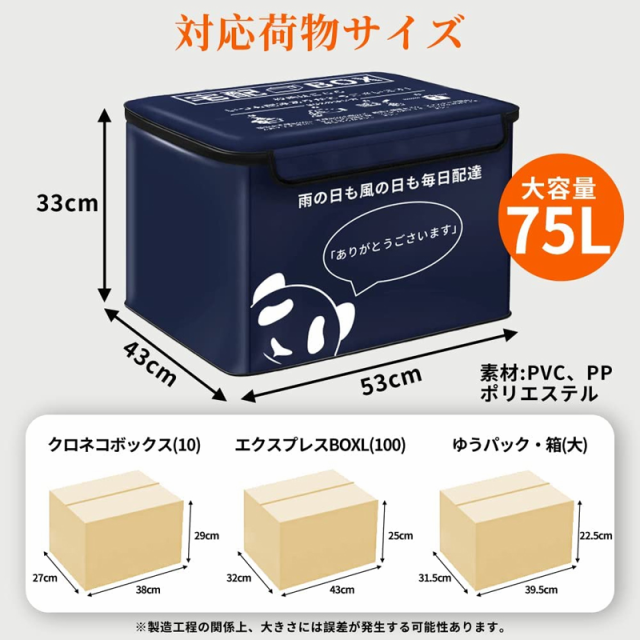 宅配ボックス 折りたたみ 85/75/60リットル 個人宅 宅配BOX 置き配 75L大容量 郵便受け 配達ボックス 宅配 ボックス 戸建て用  コンパクトの通販はau PAY マーケット - いつも幸便 | au PAY マーケット－通販サイト