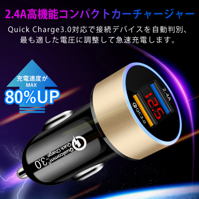 カーチャージャー シガーソケット 車載充電器 USB 急速充電 Quick Charge3.0＆2.4A 2ポート クイックチャージ 12V/24V  iPhoneandroidIQの通販はau PAY マーケット - SmileDirect