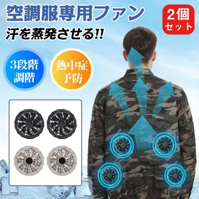 空調作業服 【32580mAh大容量バッテリー・9枚羽強力ファン・4段階風量】 空調ウェア 扇風機 作業服用ファン 羽9枚 大風量 強力冷却 空調