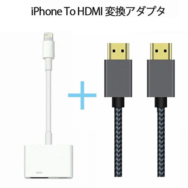 Hdmiケーブル特典付 Iphone Lightning Digital Avアダプタ デジタル 動画視聴lightning To Hdmi 変換 ケーブル テレビ接続ケーブル ラの通販はau Pay マーケット 壱番屋