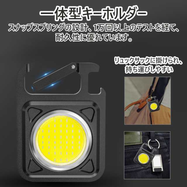 LED COBライト 作業灯 キーホルダーライト Mini作業灯 超小型 高輝度 LED投光器 マグネットライト USB充電式 金属製 ミニ投光ライト  4つの通販はau PAY マーケット - 壱番屋 | au PAY マーケット－通販サイト