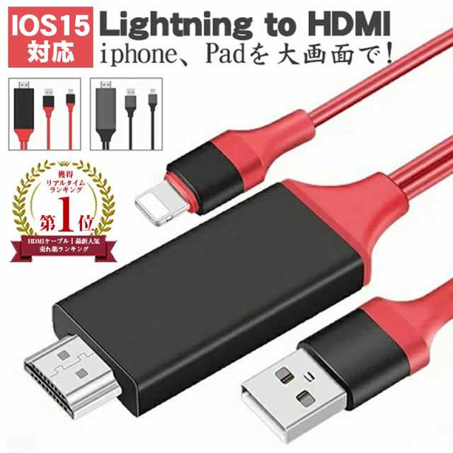 Hdmi 変換 ケーブル Hdmi 変換アダプタ Iphone テレビ接続ケーブル スマホ高解像度lightning Hdmi ライトニング ケーブル Hdmi分配器 ミの通販はau Pay マーケット Smiledirect