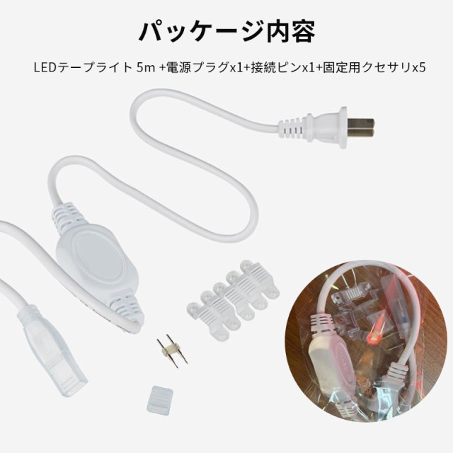 最初の LEDテープライト 5m 切断可能 二列式 100v 家庭用ACアダプター 180SMD M IP67防水 高輝度 間接照明 簡単設置 明るい  長持ち 白 電球色 青 赤 テレビ裏