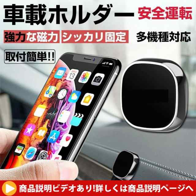 車載ホルダー 車載スタンド スマホホルダー スマホスタンド 磁石 マグネット式 磁気 スマホ スマホ カーナビ スタンド 粘着 強力 の通販はau  PAY マーケット - 壱番屋