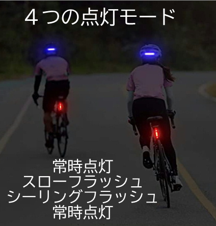 自転車 用 テールランプ テールライト USB 充電式 明るい 警告灯 バックライト 充電 事故防止 高輝度 防水 安全 テール リアライトの通販はau  PAY マーケット - ISOZAKI STORE | au PAY マーケット－通販サイト