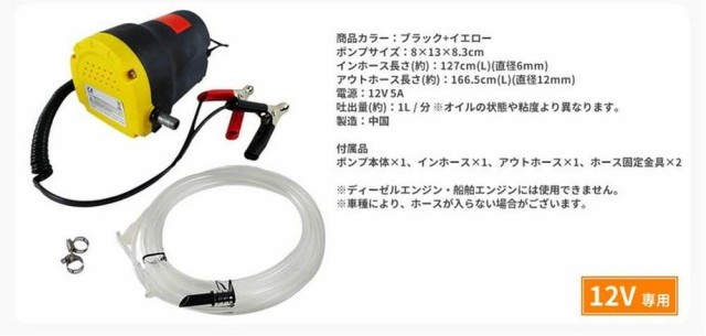 送料無料 電動 式 オイル チェンジャー 上抜き 方式 12V バッテリー 専用 バイク 自動 車 簡単 オイルポンプ 交換 ジャッキ アップ 不要の通販はau  PAY マーケット - ISOZAKI STORE | au PAY マーケット－通販サイト