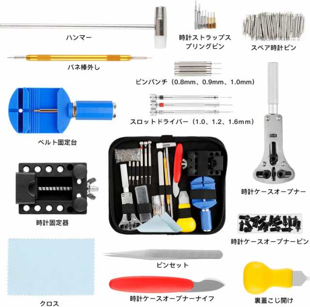 送料無料 腕時計 工具セット １４７点 時計修理 腕時計修理工具セット 電池交換 ベルト調整 精密ドライバー 裏蓋開けの通販はau PAY マーケット  - ISOZAKI STORE | au PAY マーケット－通販サイト