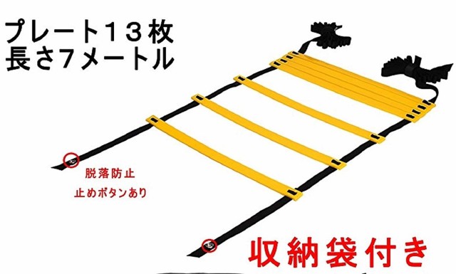 送料無料 トレーニングラダー ラダートレーニング 器具 スポーツ用具 スポーツ用品 7m プレート13枚 こども に 室内 屋外 陸上用具の通販はau Pay マーケット Isozaki Store