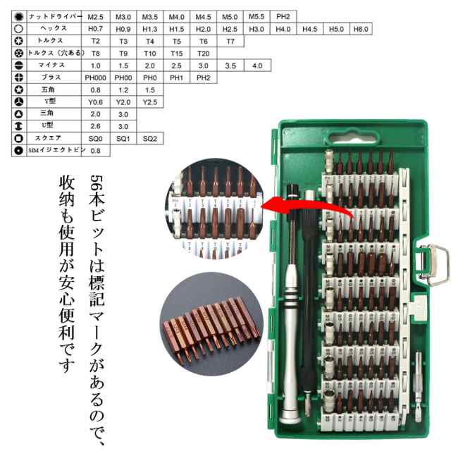 送料無料 精密ドライバーセット 特殊ドライバー Y型 三角 五角 プラス マイナス 星型 56種 60点セット 工具セット 特殊 時計 ｙ型の通販はau Pay マーケット Isozaki Store