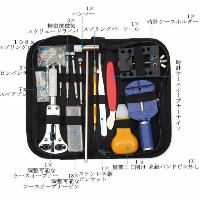 送料690円 腕時計 工具セット １４７点 時計修理 腕時計修理工具セット