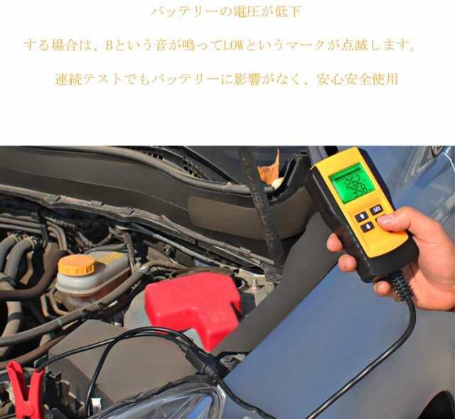 送料無料 バッテリーテスター バッテリーチェッカー デジタル 診断 故障 車 自動車 カー用品 メンテナンス 車用品 電圧 テスタ 12v蓄電の通販はau Pay マーケット Isozaki Store