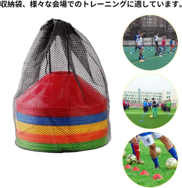 マーカーコーン 5色 50枚セット 収納袋付 サッカー ディスクマーカー