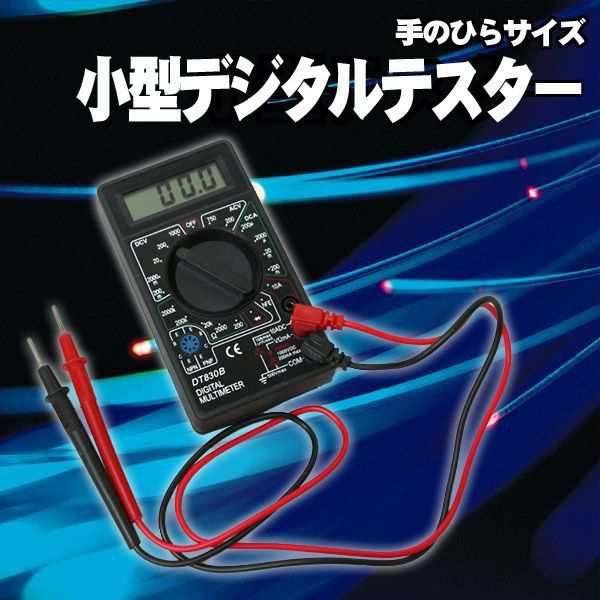 送料240円小型 デジタルテスター電池入り電流 電圧 抵抗 計測電圧/電流測定器の通販はau PAY マーケット - ISOZAKI  STORE