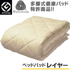 【送料無料】ベッドパッド