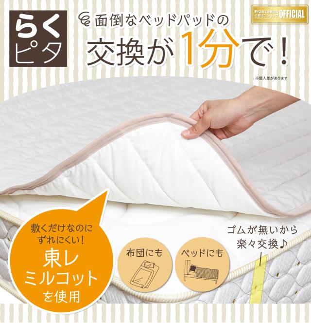 フランスベッド らくピタ 羊毛ベッドパッド 置くだけ ベッドパッド 敷きパッド 170クイーン 羊毛 ウール_1