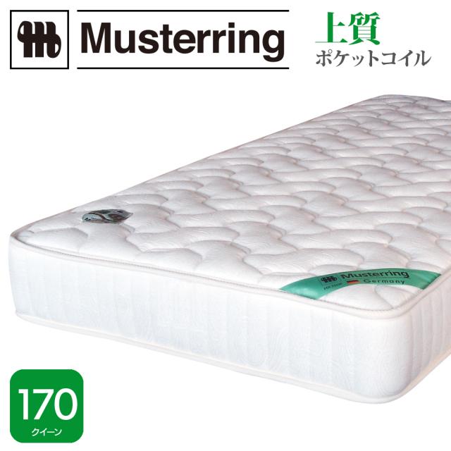 マットレス 170クイーンサイズ 1枚タイプ ポケットコイル ムスタリング 