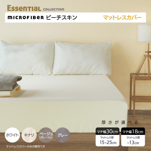 マットレスカバー ダブル 140×195cm ボックスシーツ 高密度