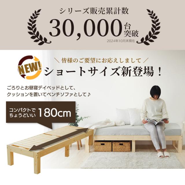 ショートサイズ 木製ベッドフレーム 真骨頂 シングルショート 幅97cm×長さ180cm 接着剤不使用_1